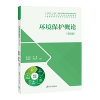环境保护概论