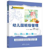 幼儿园班级管理