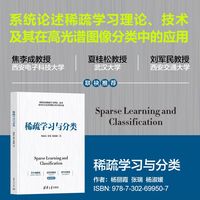 稀疏学习与分类