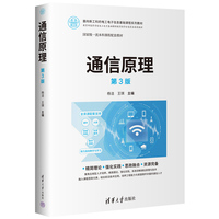 通信原理
