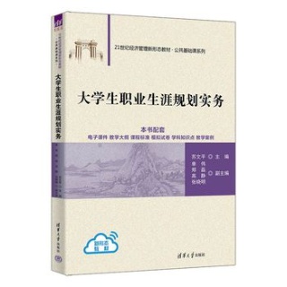 大学生职业生涯规划实务