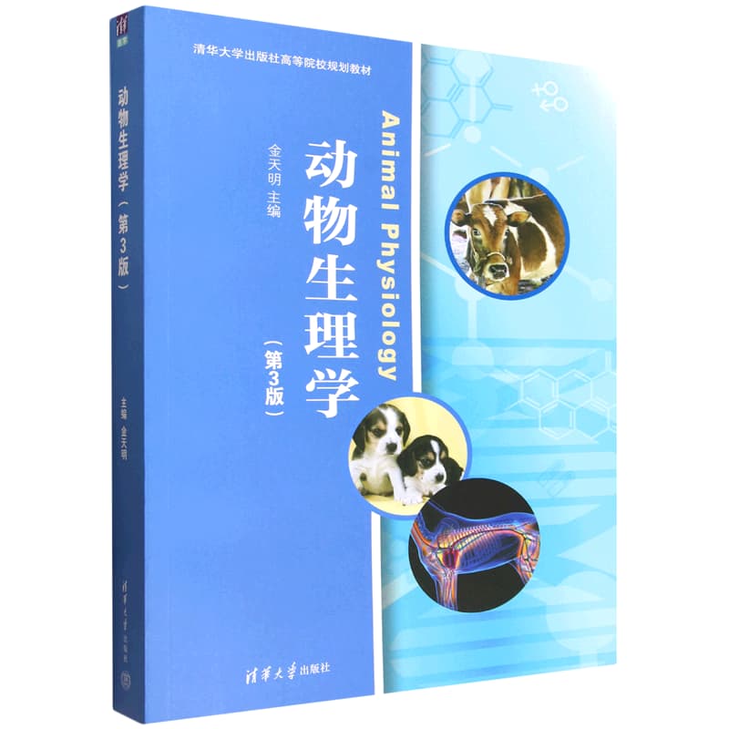 动物生理学