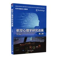 航空心理学研究进展(第二卷)(Volume 2)