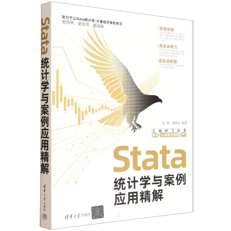 Stata统计学与案例应用精解