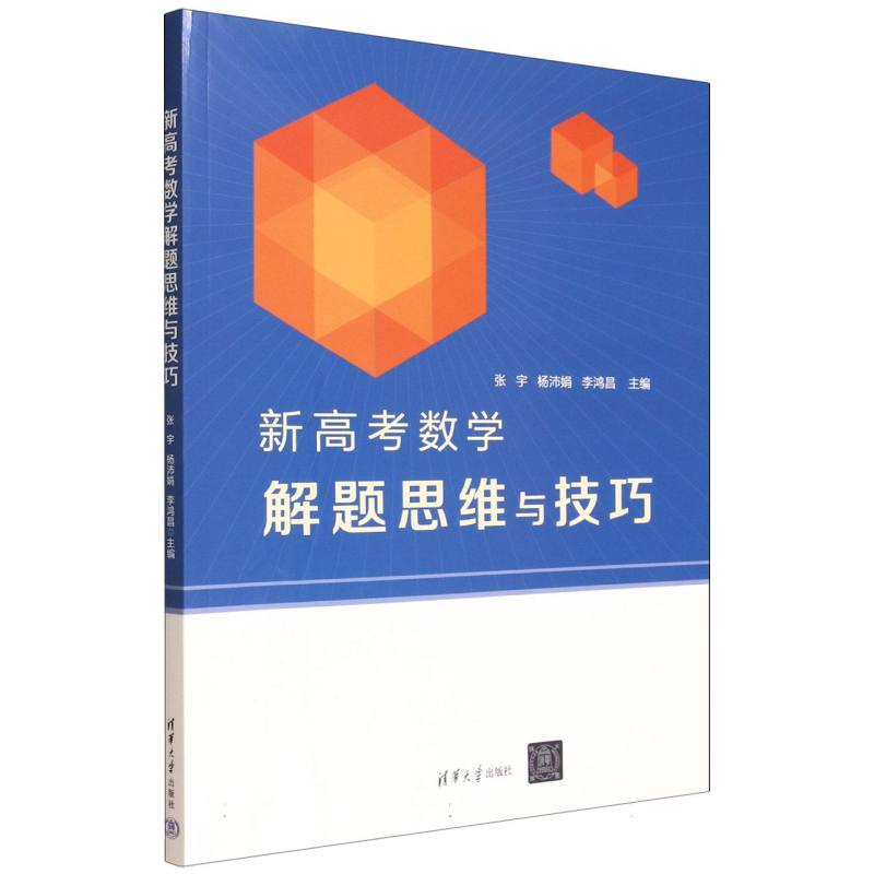 新高考数学解题思维与技巧