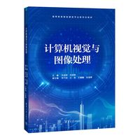 计算机视觉与图像处理