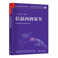 信息内容安全