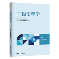工程伦理学