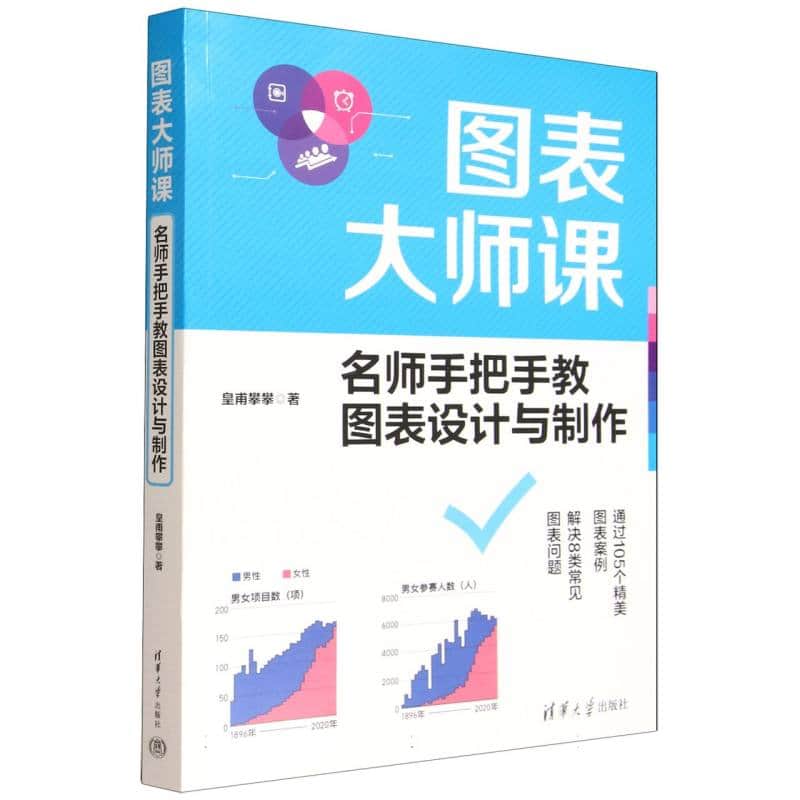 图表大师课——名师手把手教图表设计与制作