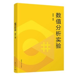 数值分析实验