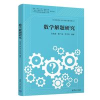 数学解题研究
