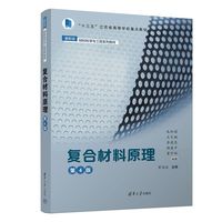 复合材料原理