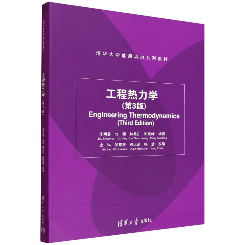 工程热力学