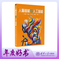 人脑智能与人工智能