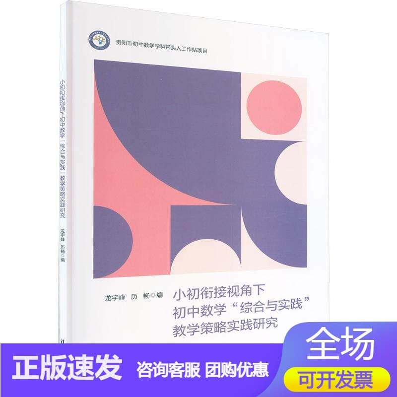 小初衔接视角下初中数学“综合与实践”教学策略实践研究