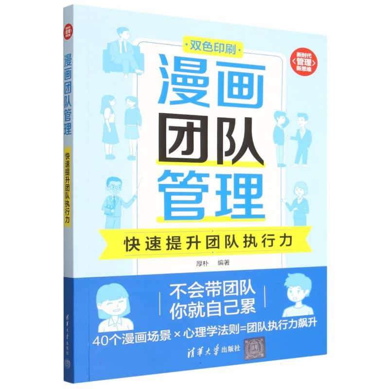 漫画团队管理——快速提升团队执行力