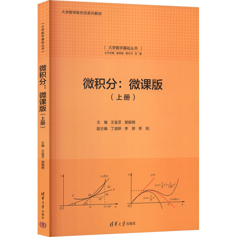 微积分(上册)