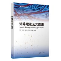 矩阵理论及其应用
