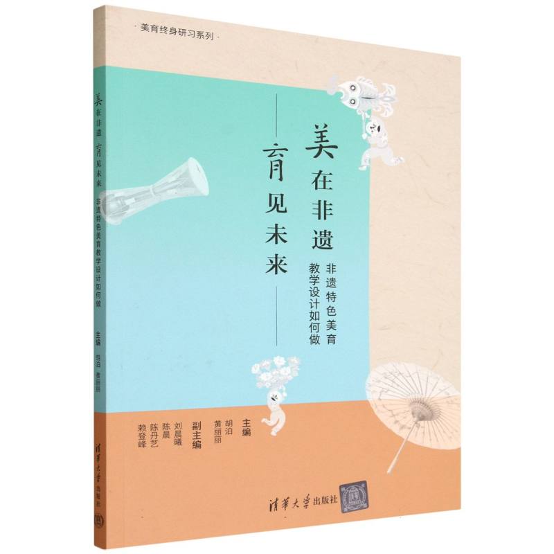 美在非遗 育见未来：非遗特色美育教学设计如何做