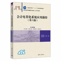 会计电算化系统应用操作