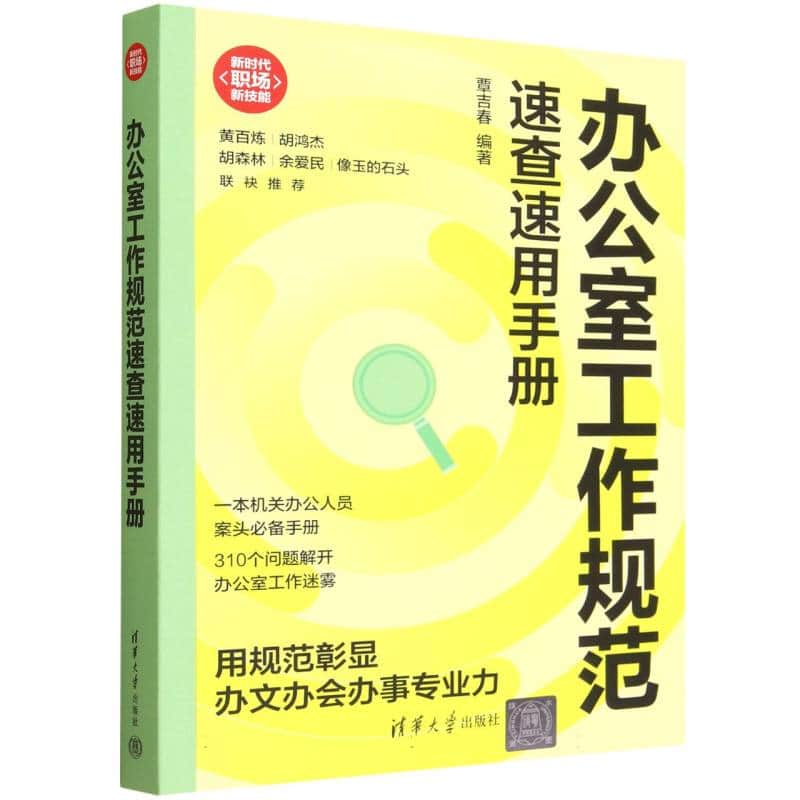 办公室工作规范速查速用手册