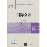 国际金融