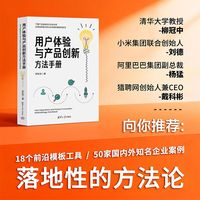 用户体验与产品创新方法手册