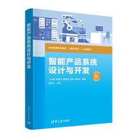 智能产品系统设计与开发