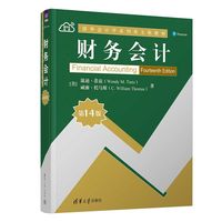 财务会计
