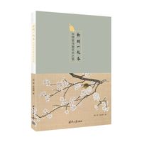 聊赠一枝春：中国花鸟画艺术之美