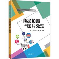 商品拍摄与图片处理