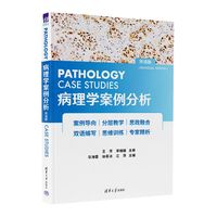 病理学案例分析——双语版