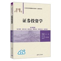 证券投资学