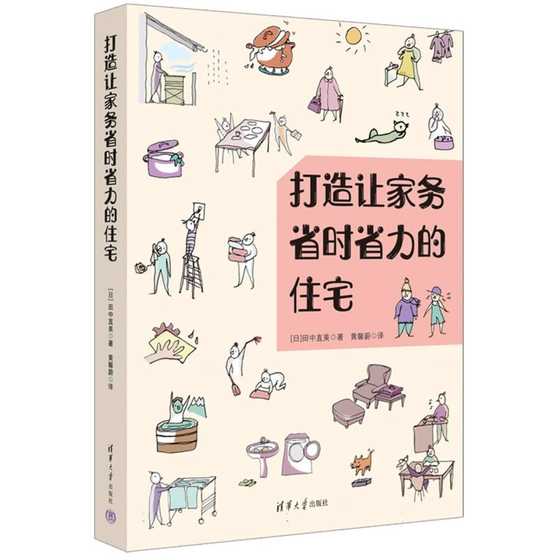 打造让家务省时省力的住宅