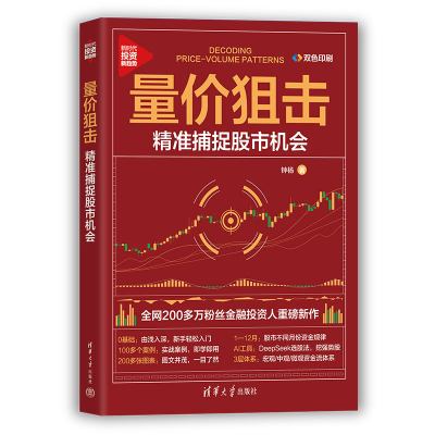 量价狙击：精准捕捉股市机会