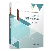 生产与运输博弈调度