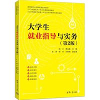 大学生就业指导与实务