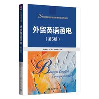 外贸英语函电