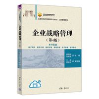 企业战略管理