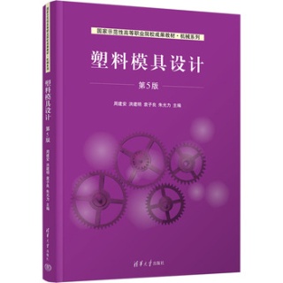塑料模具设计