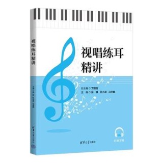 视唱练耳精讲