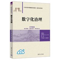 数字化治理