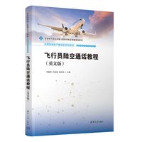 飞行员陆空通话教程——英文版