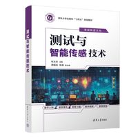 测试与智能传感技术