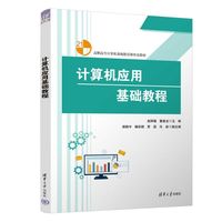 计算机应用基础教程