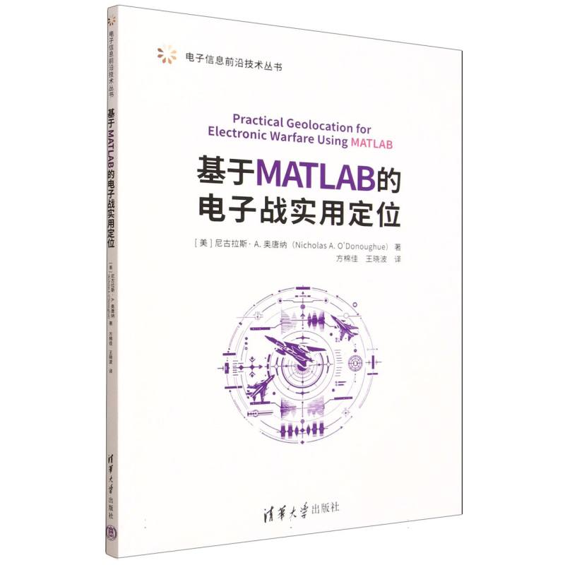 基于MATLAB的电子战实用定位