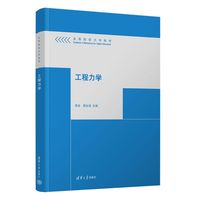 工程力学