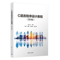 C语言程序设计教程