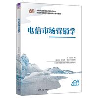 电信市场营销学