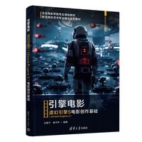 引擎电影——虚幻引擎5(Unreal Engine 5)电影创作基础